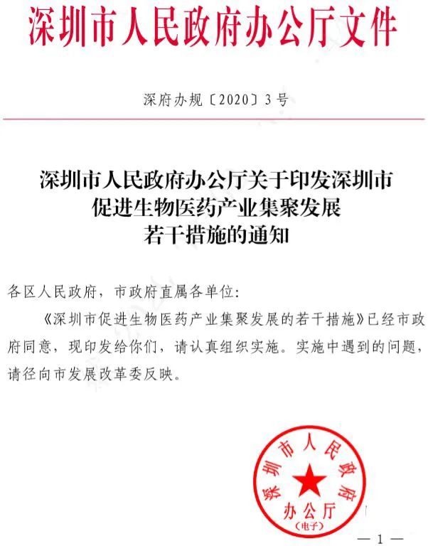 重磅！深圳特区拟先行先试国际前沿医疗技术！(图2)
